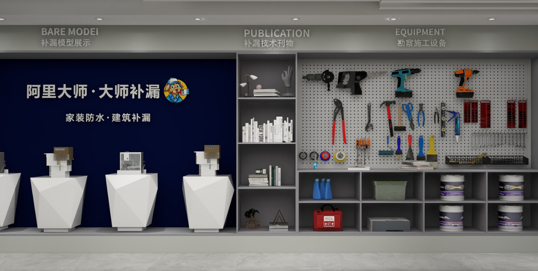 防水補漏